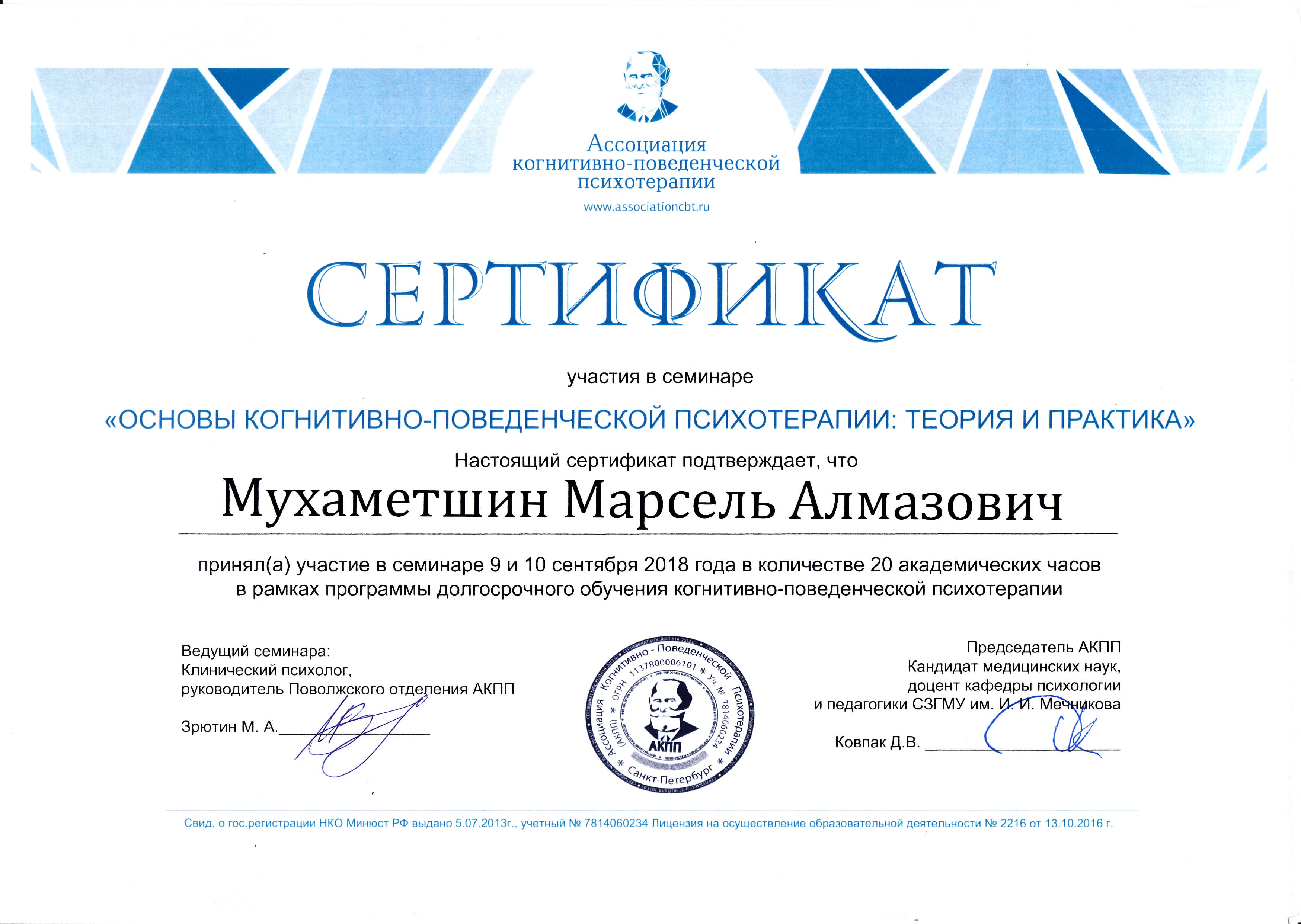 Основы КПТ: АКПП · теория и практика · сентябрь 2018