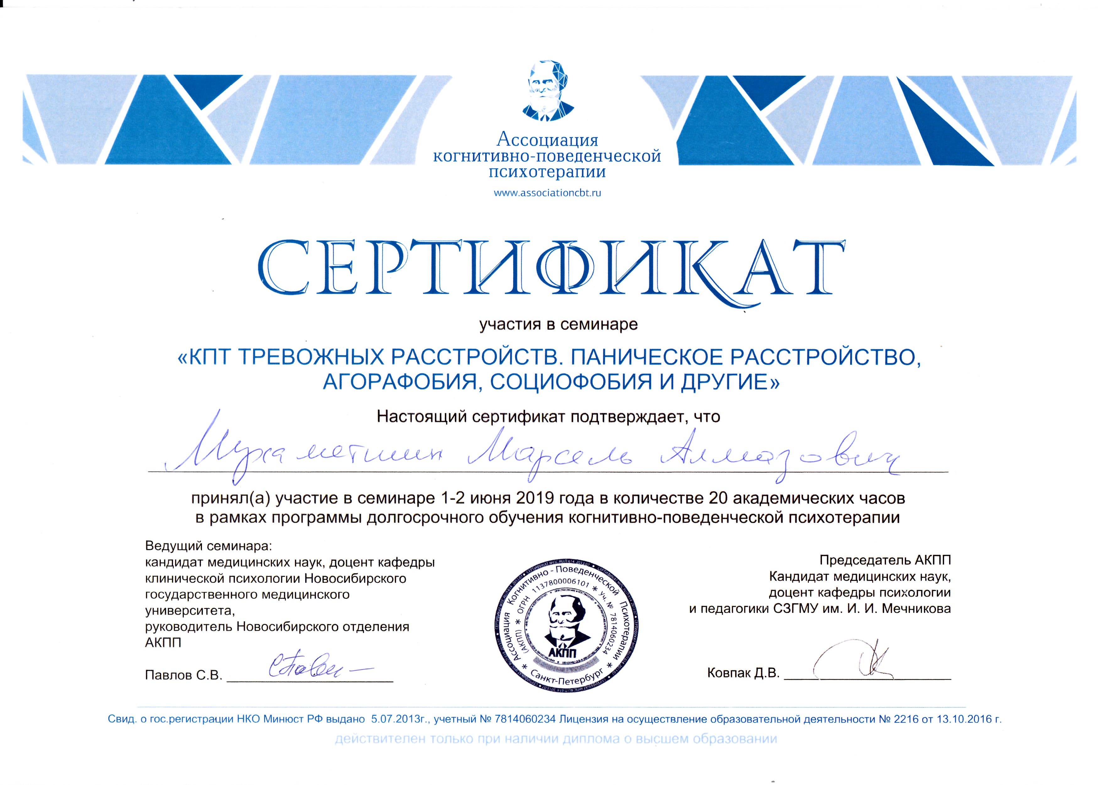 КПТ тревожных расстройств: АКПП · паническое, агорафобия, социофобия · июнь 2019