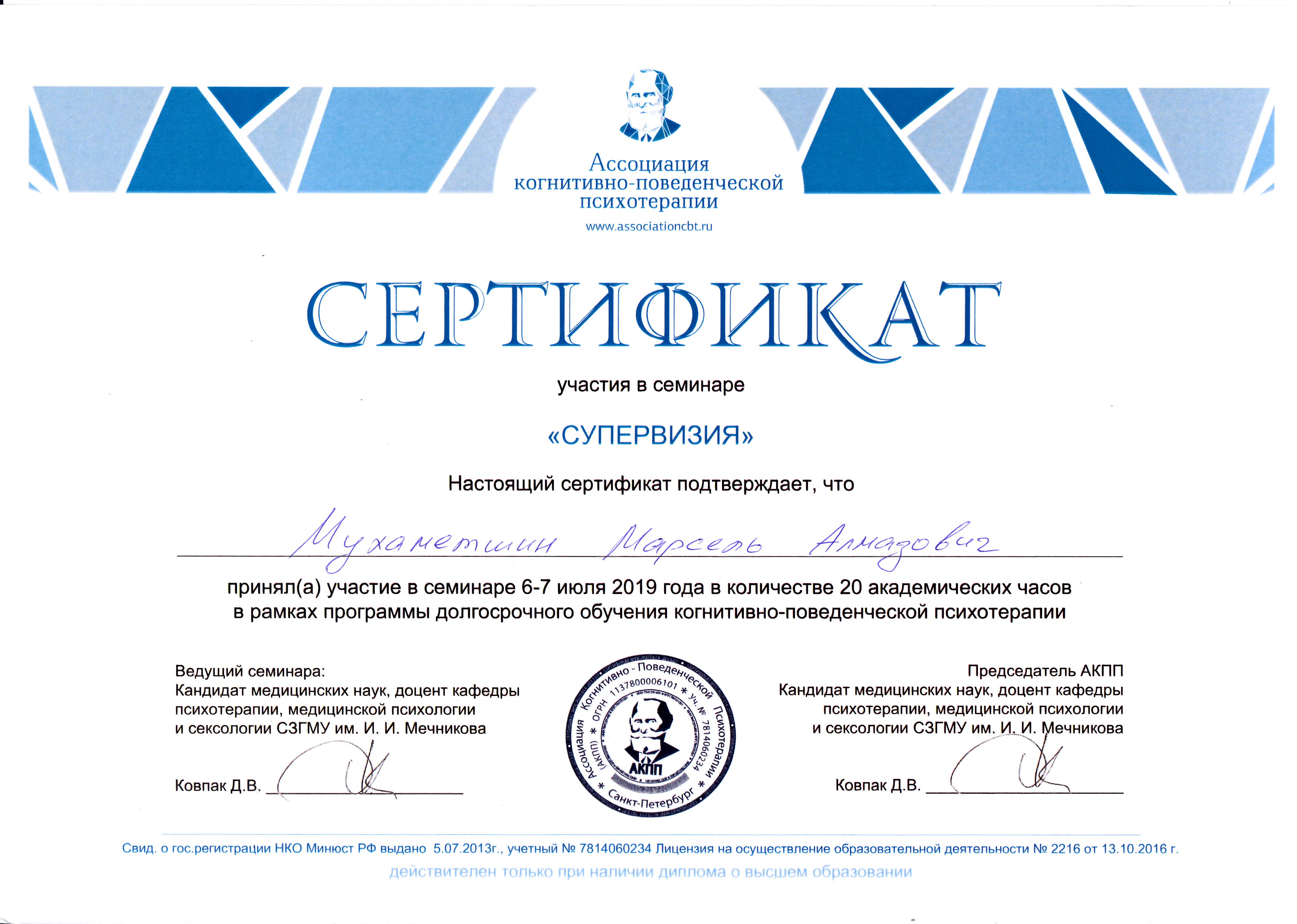 Супервизия: АКПП · июль 2019